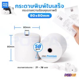 Picture of Premium-grade thermal paper, size 80 x 80 millimeters, 78 meters long, designed for printing receipts, 58 grams (Convert in Thailand)