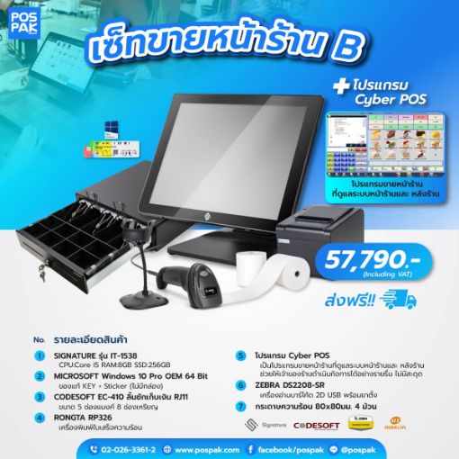 Picture of ชุด POS ขายหน้าร้าน+โปรแกรม พร้อมใช้ SIGNATURE IT-1538 + CODESOFT EC-410 + RONGTA RP326 + ZEBRA DS2208 + โปรแกรม Cyber pos + WINDOWS 10 Pro oem 64 bit แถมฟรี กระดาษใบเสร็จ 80x80 จำนวน 4 ม้วน