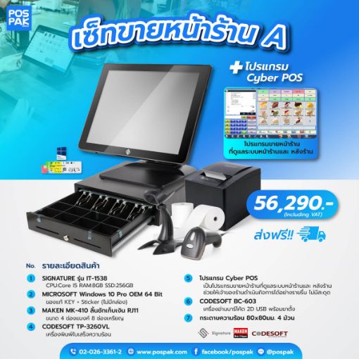 Picture of ชุด POS ขายหน้าร้าน+โปรแกรม พร้อมใช้ SIGNATURE IT-1538 + MAKEN MK420 + CODESOFT TP3260VL + CODESOFT BC-603 + โปรแกรม Cyber pos + WINDOWS 10 Pro oem 64 bit แถมฟรี กระดาษใบเสร็จ 80x80 จำนวน 4 ม้วน