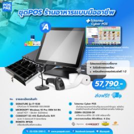 รูปภาพของ ชุด POS ขายหน้าร้าน+โปรแกรม พร้อมใช้ SIGNATURE IT-1538 + CODESOFT EC-410 + RONGTA RP326 + ZEBRA DS2208 + โปรแกรม Cyber pos + WINDOWS 10 Pro oem 64 bit แถมฟรี กระดาษใบเสร็จ 80x80 จำนวน 4 ม้วน