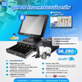 รูปภาพของ ชุด POS ขายหน้าร้าน+โปรแกรม พร้อมใช้ SIGNATURE IT-1538 + MAKEN MK420 + CODESOFT TP3260VL + CODESOFT BC-603 + โปรแกรม Cyber pos + WINDOWS 10 Pro oem 64 bit แถมฟรี กระดาษใบเสร็จ 80x80 จำนวน 4 ม้วน