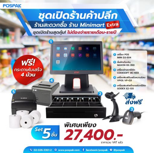 รูปภาพของ ชุด Minimart POS Extra ร้านค้าปลีก ร้านสะดวกซื้อ พร้อมใช้ iMin D3-504 + MAKEN EK350 + VPOS VP-Q3 + CODESOFT BC-603 + Godex EZ120 แถมฟรี กระดาษใบเสร็จ 80x80 จำนวน 4 ม้วน