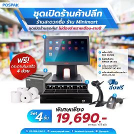 Picture of ชุด Minimart POS ร้านค้าปลีก ร้านสะดวกซื้อ พร้อมใช้ iMin D3-504 + MAKEN EK350 + VPOS VP-Q3 + CODESOFT BC-603 แถมฟรี กระดาษใบเสร็จ 80x80 จำนวน 4 ม้วน