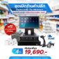 รูปภาพของ ชุด Minimart POS ร้านค้าปลีก ร้านสะดวกซื้อ พร้อมใช้ iMin D3-504 + MAKEN EK350 + VPOS VP-Q3 + CODESOFT BC-603 แถมฟรี กระดาษใบเสร็จ 80x80 จำนวน 4 ม้วน