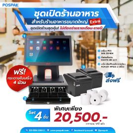 Picture of ชุด Restaurant POS Extra ร้านค้าอาหาร พร้อมใช้ iMin D3-504 + RONGTA RP326 จำนวน 2 เครื่อง + MAKEN MK-420 แถมฟรี กระดาษใบเสร็จ 80x80 จำนวน 4 ม้วน