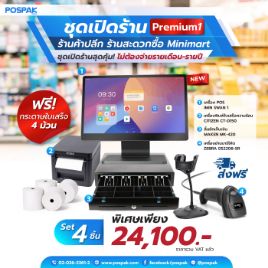 Picture of ชุด POS iMin Premium1 ร้านค้าปลีก ร้านสะดวกซื้อ พร้อมใช้ iMin SWAN 1  + MAKEN MK-420 + ZEBRA DS2208-SR + CITIZEN CT-D150 แถมฟรี กระดาษใบเสร็จ 80x80 จำนวน 4 ม้วน