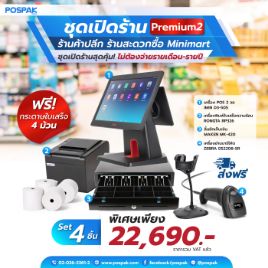 Picture of ชุด POS iMin Premium2 ร้านค้าปลีก ร้านสะดวกซื้อ พร้อมใช้ iMin D3-505  + MAKEN MK-420 + ZEBRA DS2208-SR + RONGTA RP326 แถมฟรี กระดาษใบเสร็จ 80x80 จำนวน 4 ม้วน