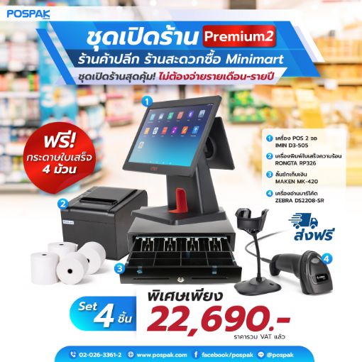 Picture of ชุด POS iMin Premium2 ร้านค้าปลีก ร้านสะดวกซื้อ พร้อมใช้ iMin D3-505  + MAKEN MK-420 + ZEBRA DS2208-SR + RONGTA RP326 แถมฟรี กระดาษใบเสร็จ 80x80 จำนวน 4 ม้วน