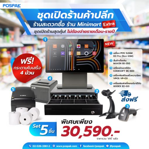 Picture of ชุด Minimart POS Extra ร้านค้าปลีก ร้านสะดวกซื้อ พร้อมใช้ Sunmi D3 Pro + MAKEN EK350 + VPOS VP-Q3 + CODESOFT BC-603 + Godex EZ120 แถมฟรี กระดาษใบเสร็จ 80x80 จำนวน 4 ม้วน