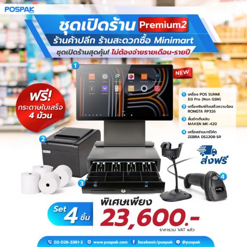 รูปภาพของ ชุด POS Sunmi Premium2 ร้านค้าปลีก ร้านสะดวกซื้อ พร้อมใช้ Sunmi D3 Pro + MAKEN MK-420 + ZEBRA DS2208-SR + RONGTA RP326 แถมฟรี กระดาษใบเสร็จ 80x80 จำนวน 4 ม้วน